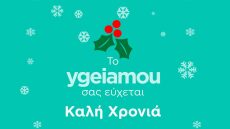 Το «μάθημα ζωής» για το 2021 και τη νέα δεκαετία