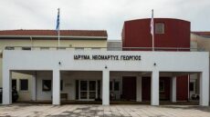 Ιωάννινα: Δύο νέα κρούσματα στο Άσυλο Ανιάτων