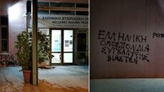Βίντεο: Έφοδος Ρουβίκωνα και συνθήματα στα γραφεία της Ιστιοπλοϊκής Ομοσπονδίας