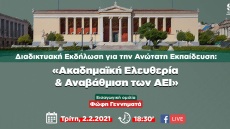Γεννηματά: Ναι στη φύλαξη των Πανεπιστημίων, όχι στην αστυνομοκρατία
