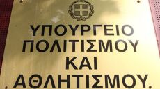 Εργαζόμενοι υπουργείου Πολιτισμού: «Δεν μάς εκφράζουν αυτοί που παίζουν συγκεκριμένα πολιτικά παιχνίδια»