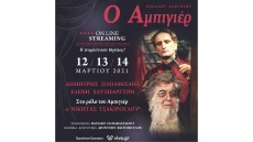 «Ο Αμπιγιέρ»: Η θρυλική παράσταση του Ρόναλντ Χάργουντ σε online streaming 