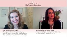 Ημέρα της Γυναίκας – Γνωρίστε τη Δρ. Μάτα Τσικρικά