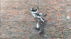 Banksy: Νέο καλλιτεχνικό "χτύπημα" στη φυλακή του Ρέντινγκ
