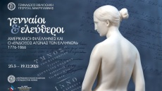 Έκθεση για τον Αμερικανικό Φιλελληνισμό στην Γεννάδειο Βιβλιοθήκη 