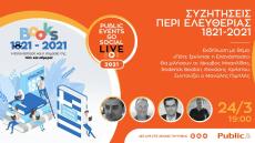 Διαδικτυακές εκδηλώσεις για τα 200 χρόνια από την Ελληνική Επανάσταση από το  Public