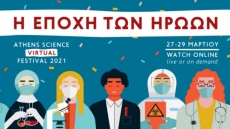 Athens Science Virtual Festival 2021: «Η εποχή των ηρώων» - Σε live streaming από την Τεχνόπολη