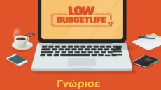 Η νέα πλατφόρμα της Food On αποκαλύπτει πώς είναι να ζεις low budget