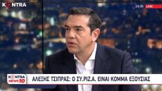 Τσίπρας: Έχει χαθεί η «εμπιστοσύνη» του κόσμου στην κυβέρνηση αλλά και στους επιστήμονες