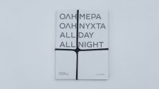 «Όλη μέρα όλη Νύχτα»: Μια έκδοση για τον δημόσιο χώρο από το Ίδρυμα Ωνάση