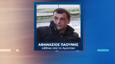 Περίεργη εξαφάνιση 33χρονου στο Αμύνταιo: Ο μυστηριώδης «Γιώργος» και η αγωνία της μητέρας του 