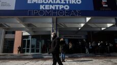 Εμβολιασμοί: Ανοίγει αύριο η πλατφόρμα για τις ευπαθείς ομάδες Β