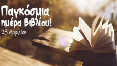 Παγκόσμια Ημέρα Βιβλίου: Voucher €20 για αγορά βιβλίων σε άνεργους νέους από το υπουργείο Πολιτισμού