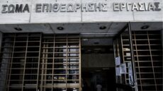 Εργασιακά: Καταργείται το ΣΕΠΕ - Ιδρύεται Ανεξάρτητη Αρχή Επιθεώρησης Εργασίας