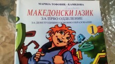 «Μακεδονική Κίνηση Προώθησης της Μητρικής Γλώσσας»: Το φιλοσκοπιανό σωματείο που έβαλε σε... μπελάδες το υπουργείο Πολιτισμού