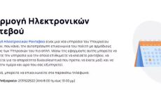 iRantevou: Τα ραντεβού των πολιτών με δημόσιες υπηρεσίες με ένα «κλικ»