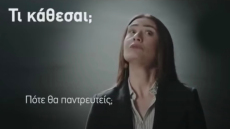 Συνέδριο Υπογονιμότητας: Δημόσια συγγνώμη από την γυναίκα που εμπνεύστηκε το σποτ