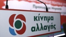 ΚΙΝΑΛ για Ανέστη Βλάχο: Τον αποχαιρετούμε με συγκίνηση και σεβασμό