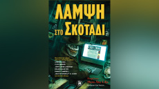 «Ο μπλε αεροσυμπιεστής. Μια ιστορία φρίκης» του Στίβεν Κινγκ: Διαβάστε προδημοσίευση 