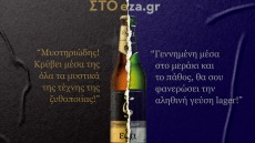 εζα Pilsener και εζα Lager: Τα πόστερ των δύο παρατάξεων