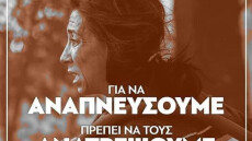 Ξεσπά η εθελόντρια Κατερίνα Ιωαννίδου: Ζητά να βγει η φωτογραφία της από αφίσα της ΑΝΤΑΡΣΥΑ