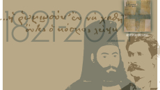 Μουσείο Ύδρας: Εκδήλωση για τη συμμετοχή της Κύπρου στην επανάσταση του 1821