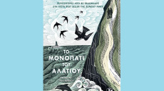 Βιβλίο: Το μονοπάτι του αλατιού