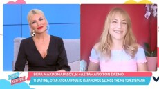 Βέρα Μακρομαρίδου για τον Σασμό: «Θα συμβούν άσχημα πράγματα στην Άσπα»