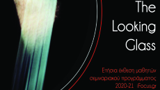 Through Τhe Looking Glass: Ομαδική έκθεση φωτογραφίας στο Πολιτιστικό Κέντρο Μελίνα Μερκούρη 