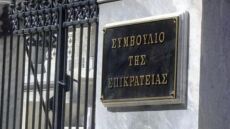 ΣτΕ:  Επιφυλάξεις για το νομοσχέδιο για την αναμόρφωση της Εθνικής Σχολής Δικαστών Λειτουργών