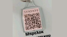 Κορωνοϊός - Πάτρα: Έκαναν μπρελόκ... το πιστοποιητικό εμβολιασμού