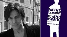 «Το λευκό δωμάτιο»: Το νέο λογοτεχνικό θρίλερ του Αλέξη Σταμάτη