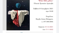 Το Σάββατο 18 Δεκεμβρίου εγκαινιάζεται η έκθεση ζωγραφικής του Αλέξανδρου Χαιρετάκη  στην Αράχωβα