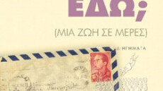 «Κι εσείς εδώ;»: Κυκλοφορεί το νέο βιβλίο της Φούλας Πισπιρίγκου