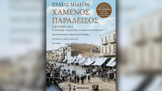 Ο «Χαμένος Παράδεισος» σε νέα επετειακή έκδοση για τα 100 χρόνια από την καταστροφή της Σμύρνης