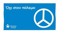 Νεολαία ΣΥΡΙΖΑ: Μπέρδεψε το σύμβολο της ειρήνης με το σήμα της Mercedes - Kύμα σχολίων στο Twitter