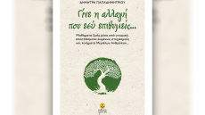 «Γίνε η αλλαγή που εσύ επιθυμείς»: Μαθήματα ζωής μέσα από αποφθέγματα και κείμενα