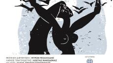 Το «Άξιον Εστί» παρουσιάζεται στο Πολιτιστικό Συνεδριακό Κέντρο Ηρακλείου