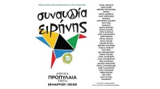 ΝΔ: Το τηλέφωνο του οργανωτή της «συναυλίας Ειρήνης» είναι της Θεανώς Φωτίου 