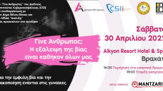 Αφιερωμένο στη μνήμη της Γαρυφαλλιάς το 2ο Συνέδριο για την εξάλειψη της έμφυλης βίας