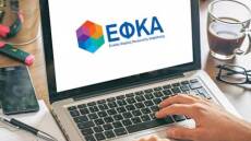 e-ΕΦΚΑ: Καθιερώνει τα ηλεκτρονικά ραντεβού και βάζει οριστικό «τέλος» στην ταλαιπωρία των πολιτών