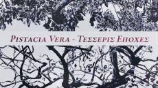 «Έγινα Αίγινα»: Η γνωστή γκαλερί του νησιού του Αργοσαρωνικού έρχεται στην Αθήνα