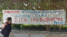 Πανεπιστήμιο Δυτικής Αττικής: Φοιτητές καταγγέλλουν ότι αναρχικοί τους επιτέθηκαν με κράνη και ρόπαλα