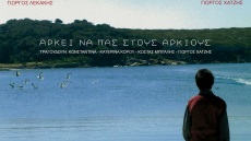 «Αρκεί να πας στους Αρκιούς»: Η ιστορία της δασκάλας και του μοναδικού μαθητή στο νησί έγινε... τραγούδι - Δείτε βίντεο