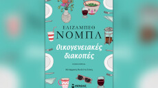 Oι «Οικογενειακές διακοπές» είναι το νέο βιβλίο της Ελίζαμπεθ Νομπ