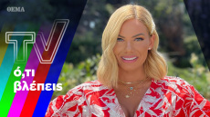 Οι αντοχές του Survivor και η ευπρεπής Ιωάννα