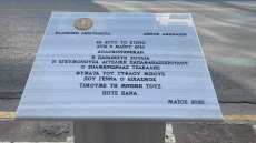 Δήμος Αθηναίων: Αποκατέστησε το μνημείο των θυμάτων της Marfin