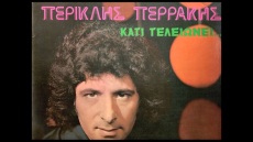 Περικλής Περάκης: Η σχέση του με την αδελφή του Ξανθή Περάκη και ο λόγος που εγκατέλειψε το τραγούδι