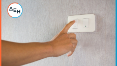 Σχέδιο «φωτισμός» για εξοικονόμηση ενέργειας στο σπίτι