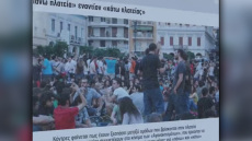 Νέα Δημοκρατία: Το βίντεο για την έξοδο της χώρας από το καθεστώς ενισχυμένης εποπτείας - «Η Ελλάδα αλλάζει»